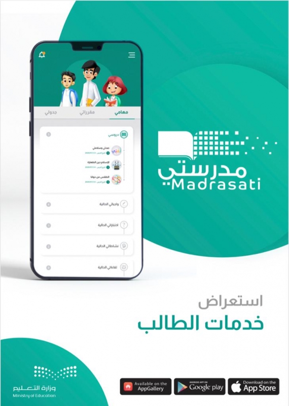 جدول منصة مدرستي أول متوسط