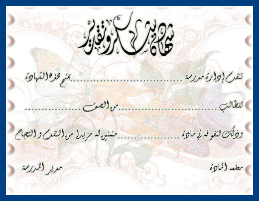 شهادات شكر منصة مدرستي للمعلمات2