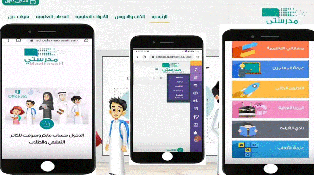 كيف اسجل في منصة مدرستي بالجوال