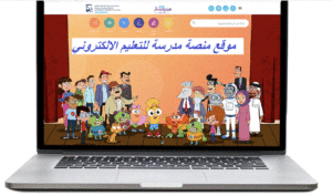 موقع منصة مدرسة للتعليم الالكتروني