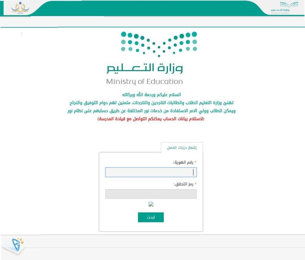 تسجيل الدخول إلى نظام نور برقم الهوية ورمز التحقق