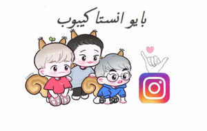 بايو انستا كيبوب