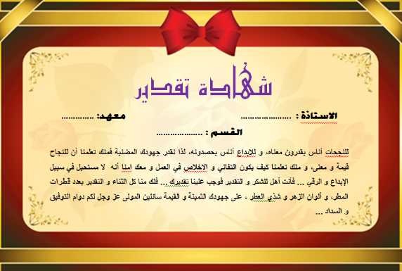 شهادات شكر للتعليم عن بعد1