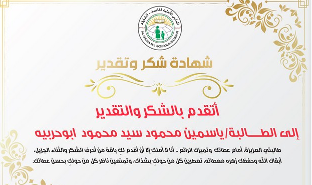 عبارات شكر للطالبة المثالية