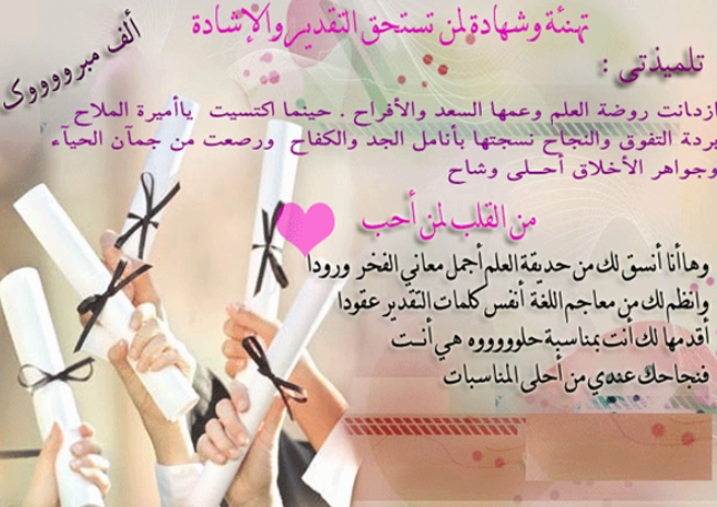 رسائل شكر لتلميذتي