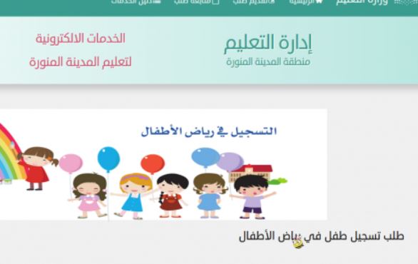 خطوات تسجيل الأطفال عبر نظام نور