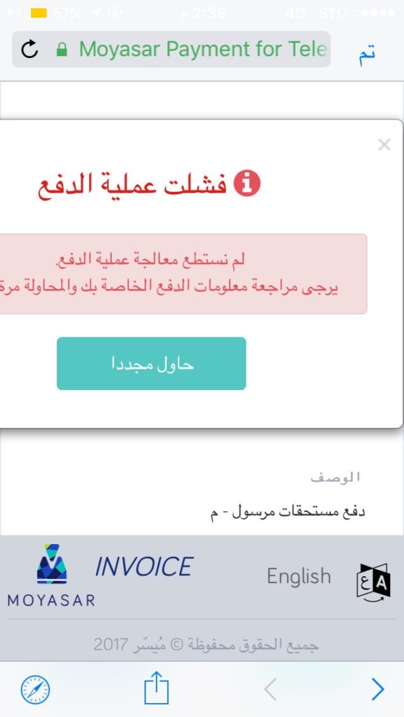 فشل في عملية الدفع