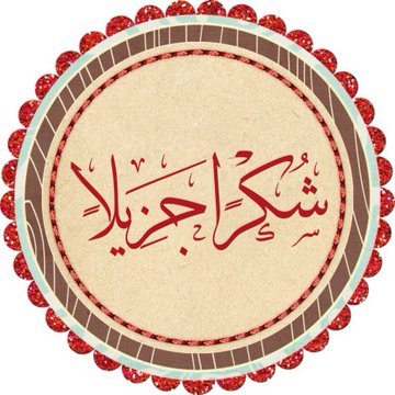 شكراً جزيلا على اهتمامكم