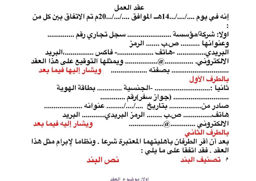 صيغة عقد عمل pdf