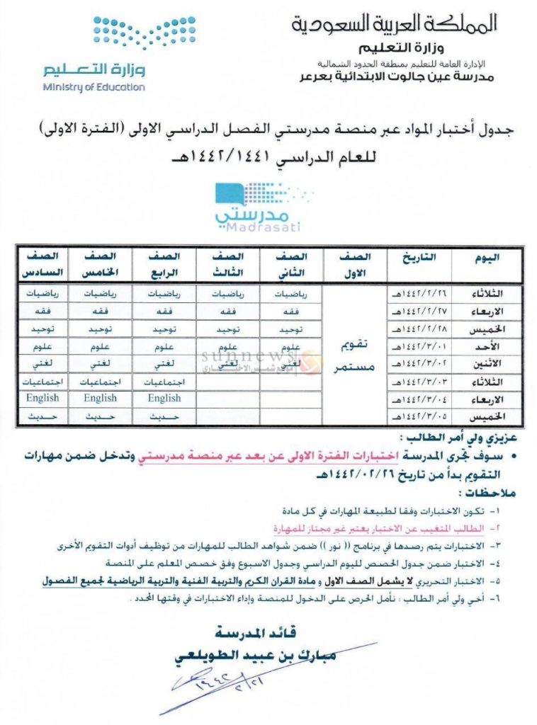 جدول الاختبارات النهائية في منصة مدرستي