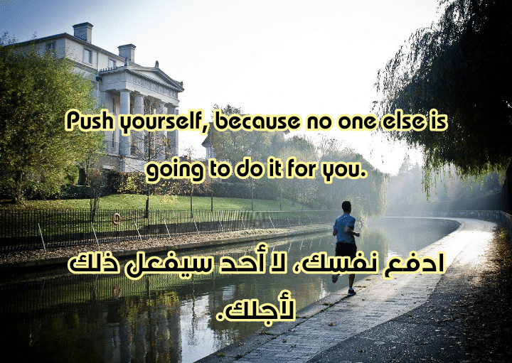 عبارات تحفيزية بالانجليزي عن النجاح