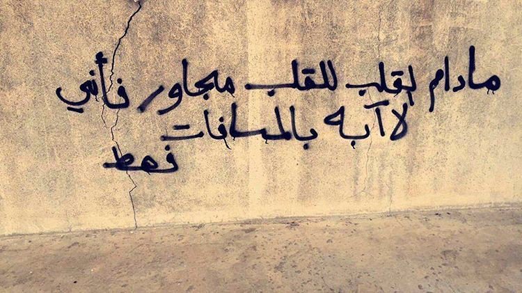 المسافات لا تفرق القلوب