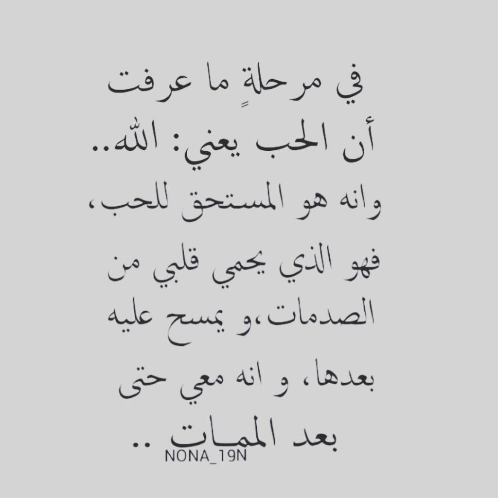 اروع ما قيل في حب الله