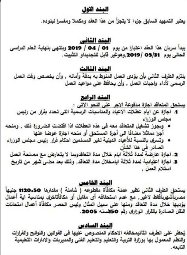 نموذج عقد عمل فردي