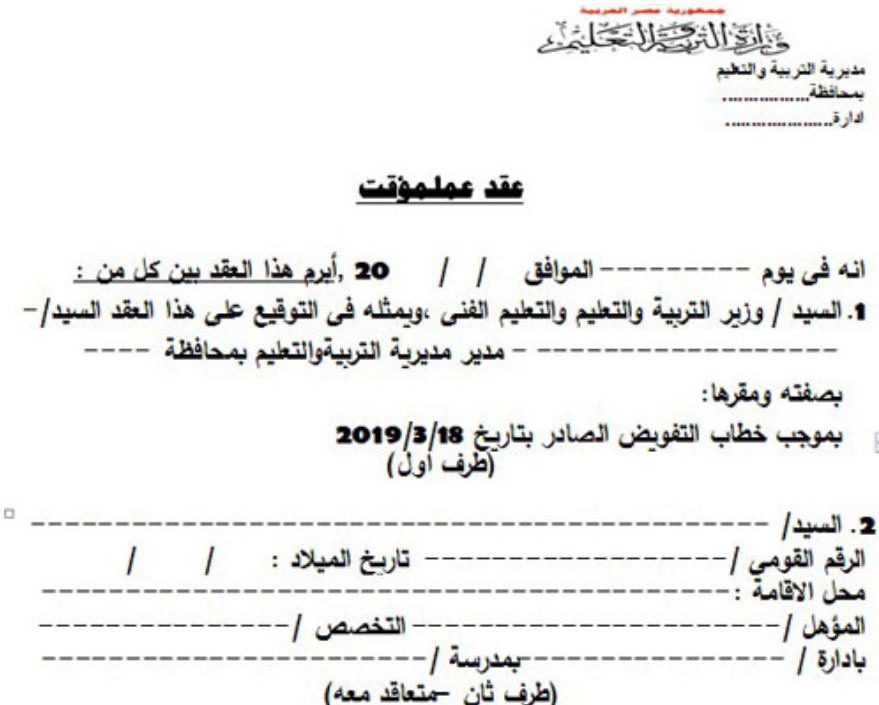 نموذج عقد عمل محدد المدة
