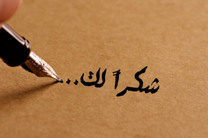 رسائل شكر خالي الغالي