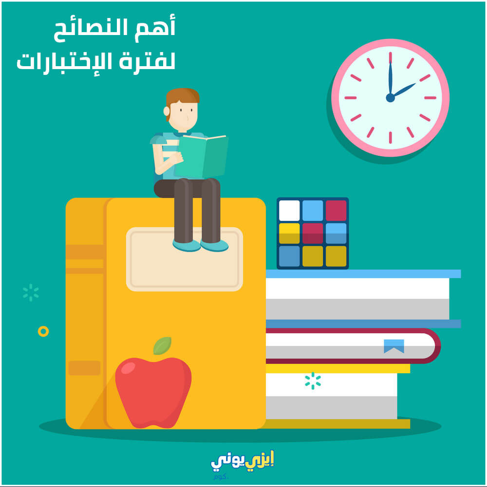 نصائح للاختبارات عن بعد للطلاب والطالبات