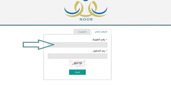 كيف اعرف درجاتي عبر نظام نور