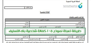 طريقة تعبئة نموذج الكفيل بنك التسليف