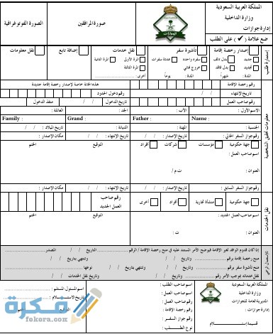 نموذج نقل كفالة تابع