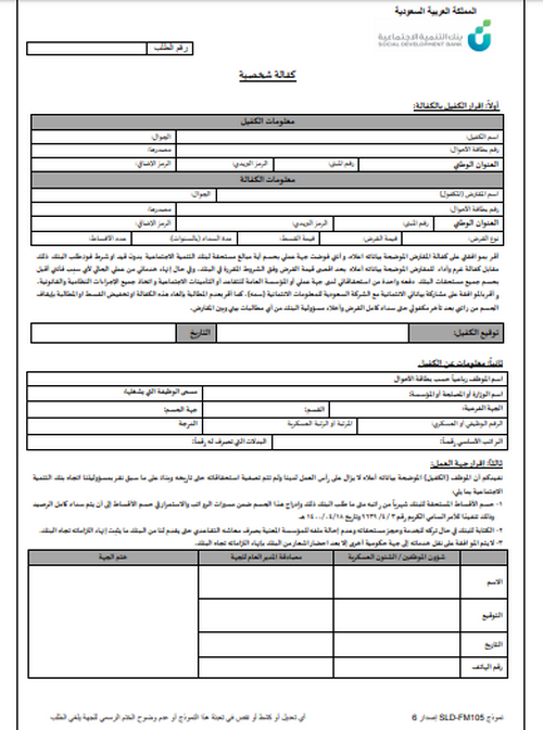 كيف اعبي نموذج 105 بنك التسليف
