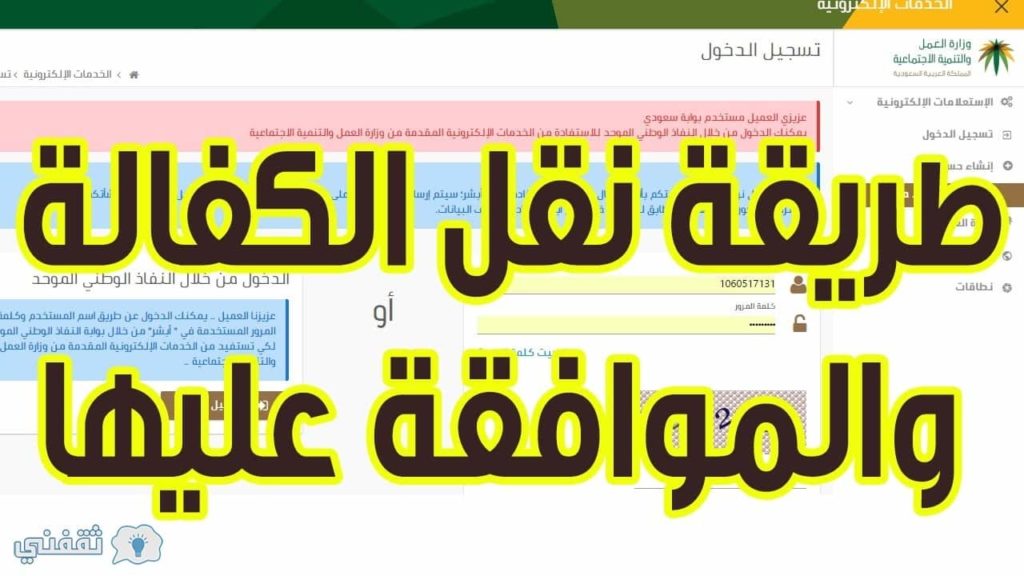 نقل كفالة تابع بعد انتهاء الإقامة