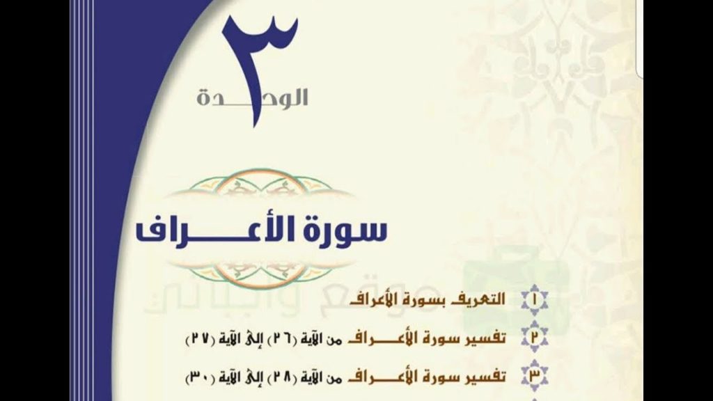 ملخص حل كتاب التفسير اول ثانوي مقررات