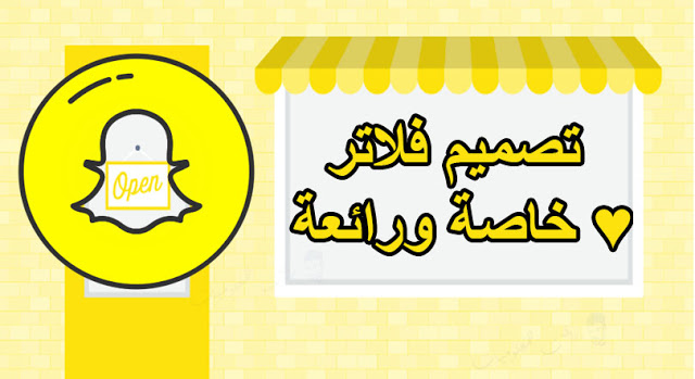 كيف اسوي فلتر سناب للوجه
