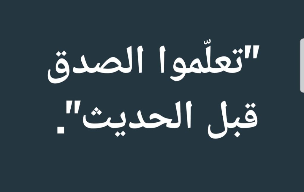 تعبير لافتة عن الصدق 6