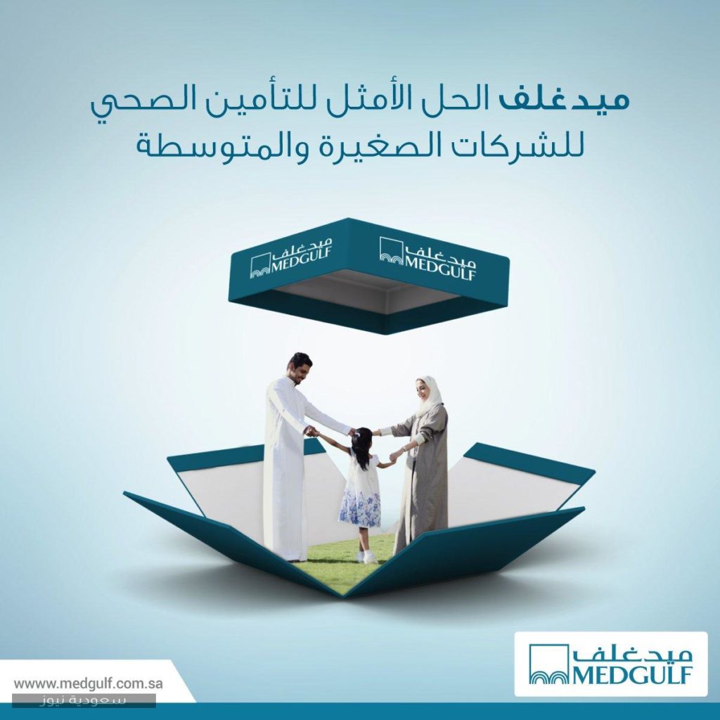 اسعار التامين الطبي في ميدغلف