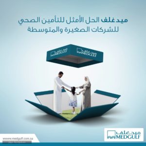 اسعار التامين الطبي في ميدغلف