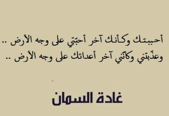 غادة السمان اقتباسات