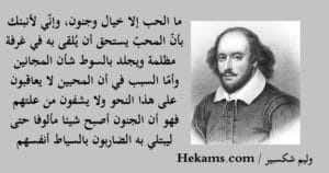 شعر عن الحب شكسبير