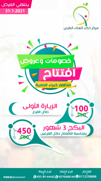 عروض ذكاء الغذاء 1