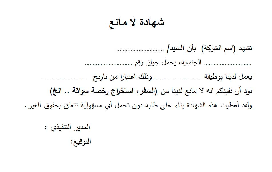 خطاب عدم ممانعة نقل كفالة
