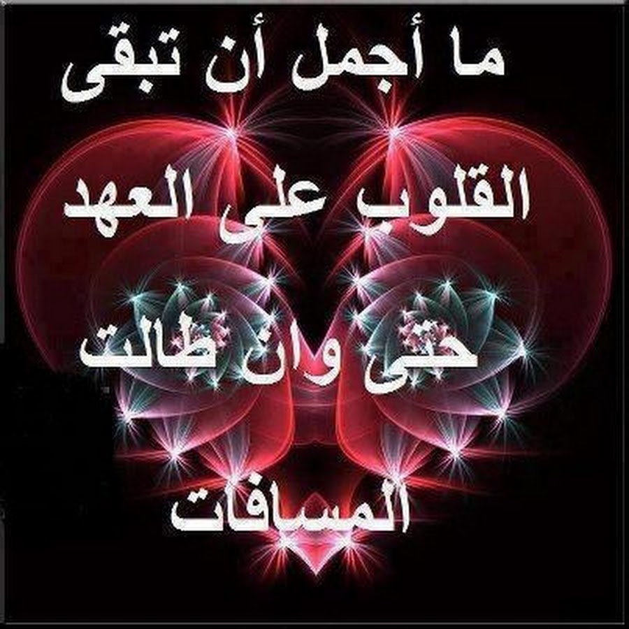 عبارات عن الحب رغم المسافات