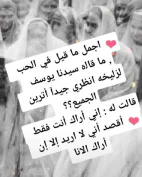 اقوال النبي يوسف عن الحب