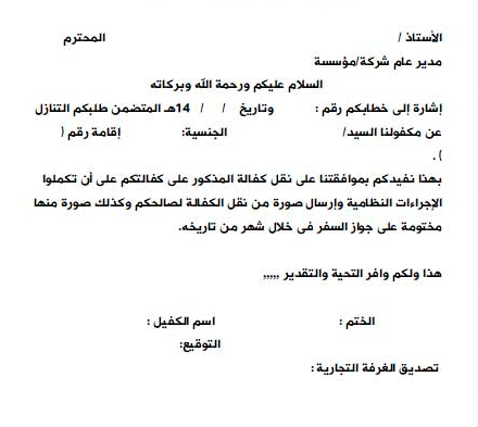 خطاب تنازل عن تابع الجوازات