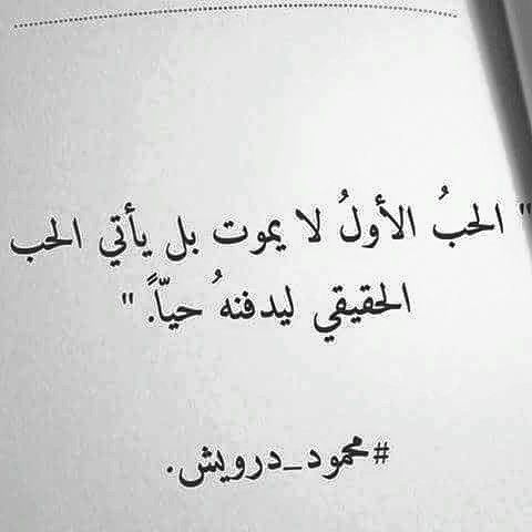 كلمات عن الحب الأول