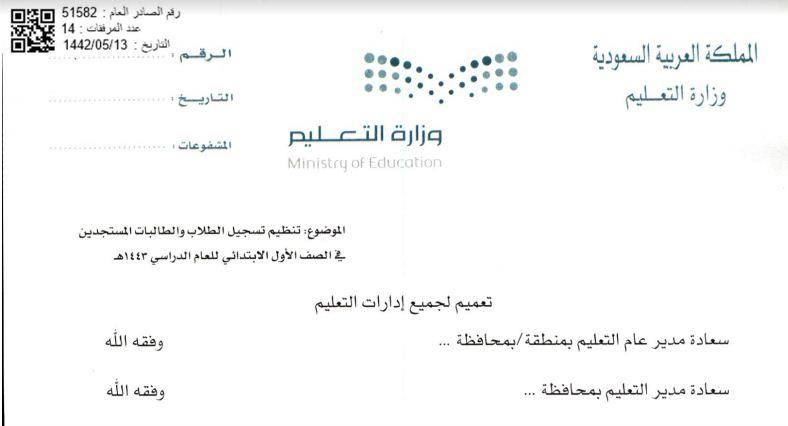 رابط تسجيل طلاب الصف الأول الابتدائي 1443