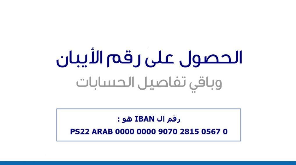 استخراج رقم الآيبان الراجحي برقم الهوية