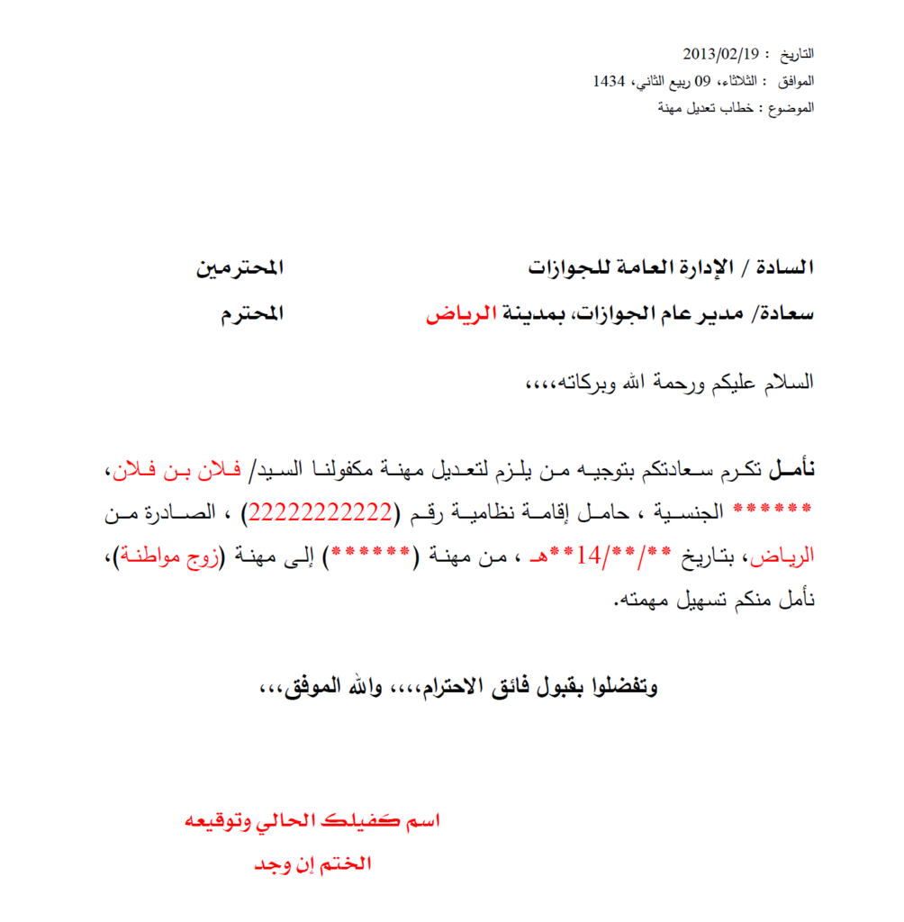 خطاب طلب نقل كفالة الزوجة