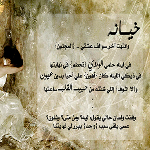 ألم الخيانة في الحب