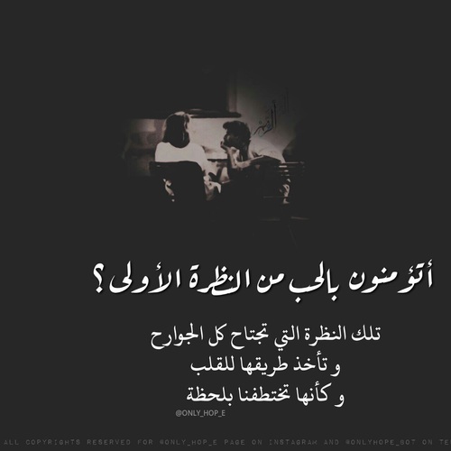 حب من أول لقاء
