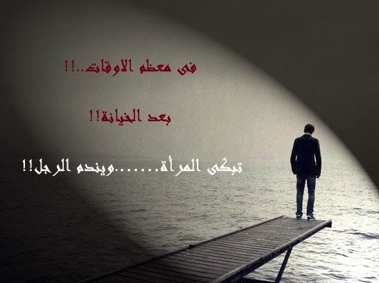 عبارات عن الحب خيانه