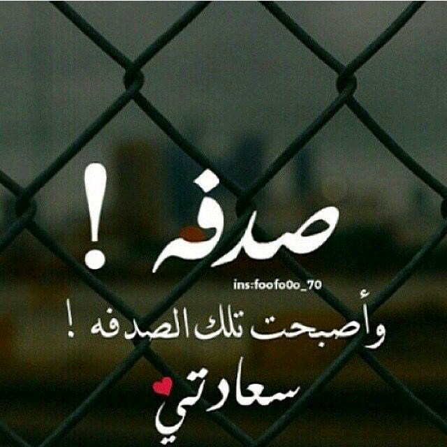 كلمات عن صداقة الصدفة