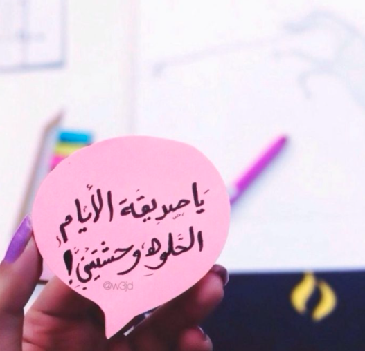 كلام عن صديقتي
