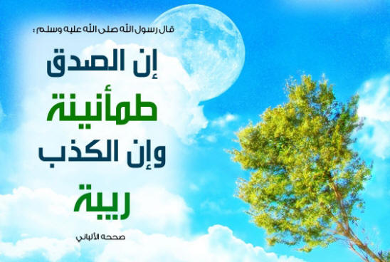 عبارات عن الصدق تويتر