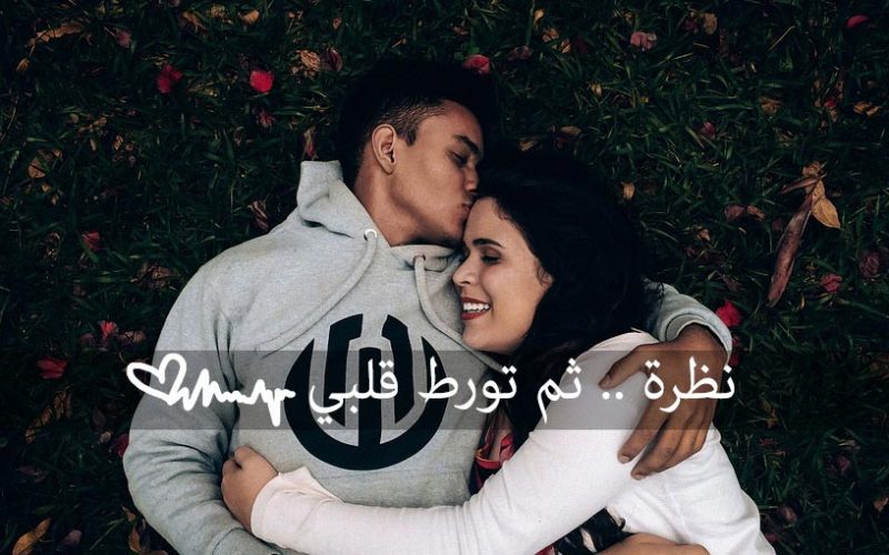 بوستات عن الحب من اول نظرة 1