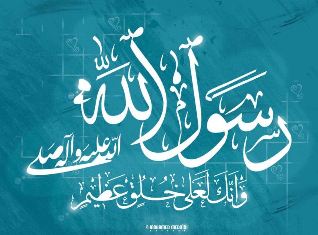عبارات عن أخلاق الرسول